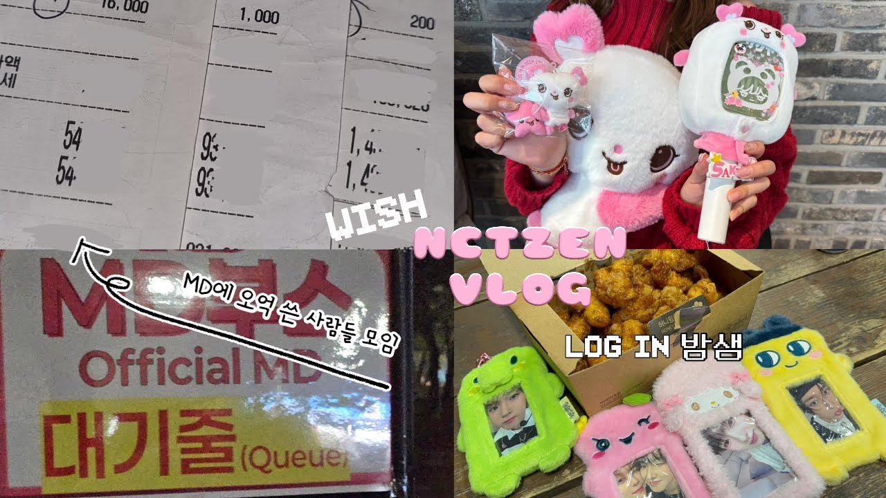 [칠빵] 공연 전 날 티켓 사고 밤샘해서 엠디로 오억 쓴 후기 (1) | 인생 최고의 도파민 터진 날 | 엔시티위시 로그인 첫콘 | 시즈니 브이로그 | 콘서트 브이로그 | 엔위시