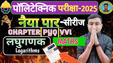 #Logarithms Maths #Polytechnic 2025 |Chapter,PYQ & VVI||Polytechnic Exam 2025| नैया पार सीरीज