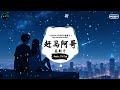 赶马阿哥 抖音DJ版 茶新斗 抖音好听洗脑的BGM 抖音熱門 抖音 TikTok 赶马阿哥 抖音DJ版 茶新斗 抖音好听洗脑的BGM 抖音熱門 抖音 TikTok