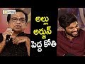 Brahmanandam Hilarious Comments on Allu Arjun : Rare Video - Filmyfocus.com