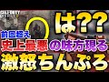 [CODモバイル] 前回の史上最悪を超える味方現るwwwwww第2回激怒ちんぷろ