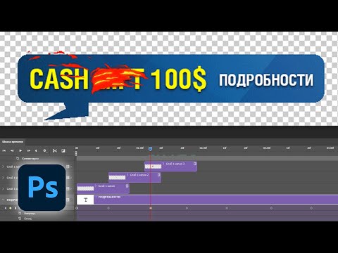 Как сделать анимированный gif баннер в фотошопе