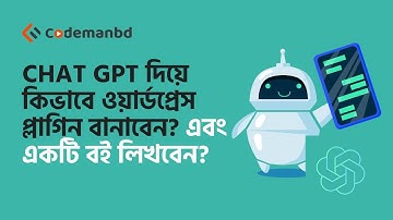 CHAT GPT দিয়ে কিভাবে ওয়ার্ডপ্রেস প্লাগিন বানাবেন? এবং একটি বই লিখবেন?
