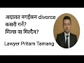 Is it possible to do divorce without going district court in nepal  online divorce nepal