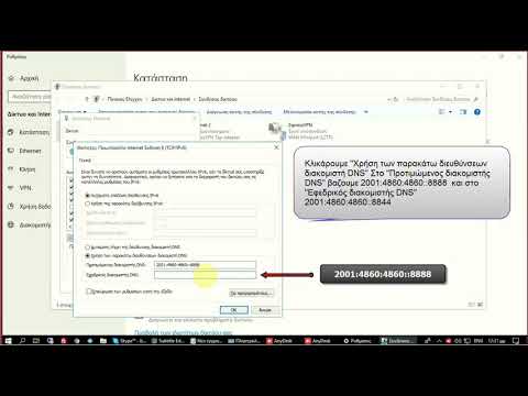 Βίντεο: Πώς να προσδιορίσετε τη διεύθυνση Dns
