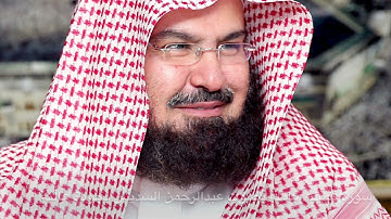 سورة فصلت كاملة بصوت عبدالرحمن السديس بجودة عالية