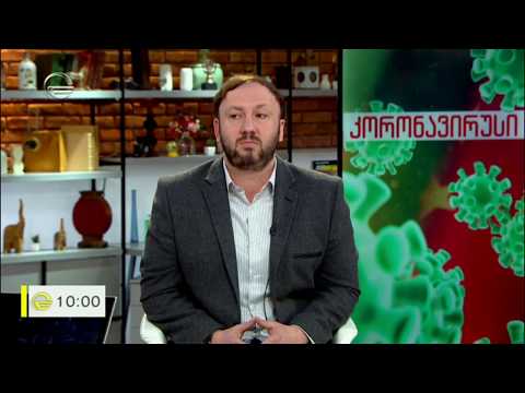 ინფექციონისტი ალექსანდრე გოგიგნავა კორონავირუსის შესახებ