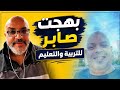 بهجت صابر ومقداد العراقي