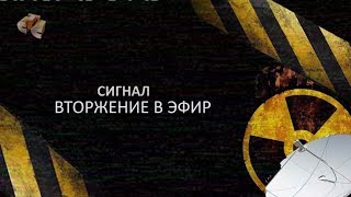 ВТОРЖЕНИЕ В ЭФИР + РАЗБОР ВЗЛОМА СТС ВТОРЖЕНИЕ В ЭФИР + РАЗБОР ВЗЛОМА СТС
