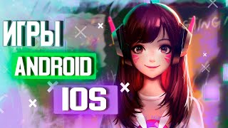 😱ТОП 10 ЛУЧШИХ ИГРЫ НА ANDROID & IOS 2020 (+СКАЧАТЬ) | MAXIX screenshot 4