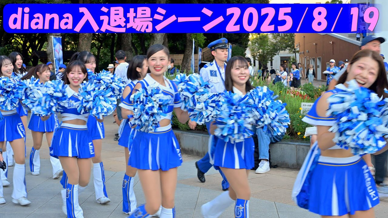 Aki サイン　diana 2025 ブラインドフォト 4K60fps】「diana」試合前ステージ入退場シーン 2025/8/19 - YouTube