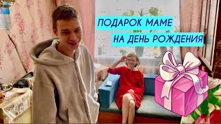 ПОДАРОК МАМЕ НА ДЕНЬ РОЖДЕНИЯ 🎁❤️‍🔥