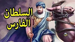 أبطال المسلمين على مر التاريخ  Hqdefault