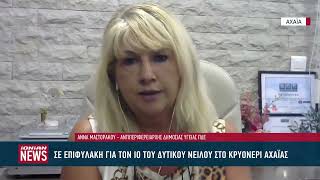 Σε επιφυλακή για τον ιό του Δυτικού Νείλου στο Κρυονέρι Αιγιαλείας
