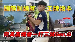 【波風水雞】王牌投手水門⚾完美高爆雷一打三滅Gen.G✌ 6/29 國際訓練賽 PC Apex Legends a...