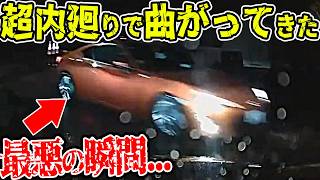 【ドラレコ】危険すぎる右折！この後エグい！ドラレコが捉えた驚愕の行動衝撃の瞬間【交通安全推進、危機予知トレーニング】【スカッと】