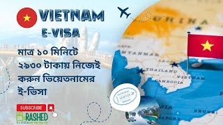Vietnam E visa for Bangladeshi  ভিয়েতনাম ই ভিসা করুন নিজে নিজে মাত্র ২৯৩০ টাকায়