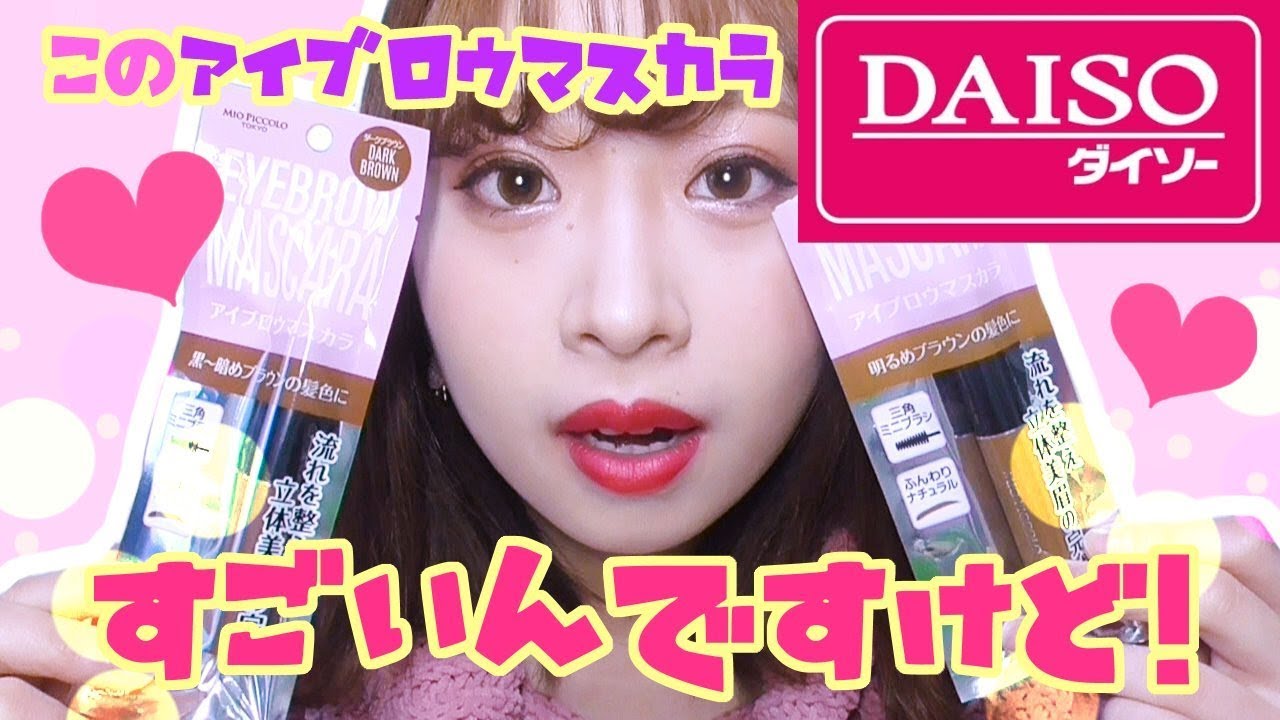 100均コスメ 濡れツヤ キラうる瞳 ジェムアイクリームが可愛すぎた キャンドゥ Youtube