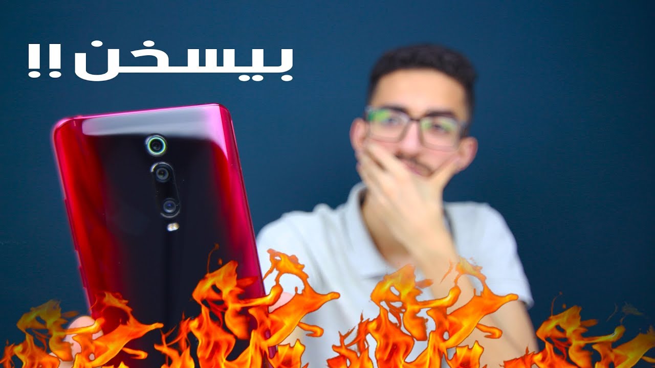 تجربه Mi 9T بعد شهر من الاستخدام | بيسخن !!