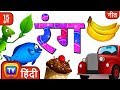 HAPPY HOLI - नीला रंग गीत (Blue Colour) + More Colour Songs  - Hindi Rhymes For Children - ChuChu TV