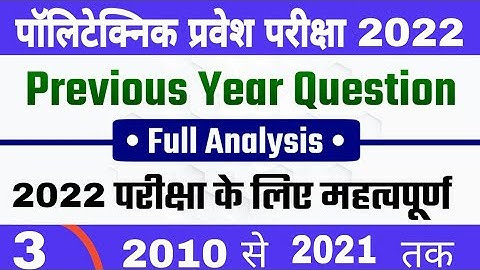 polytechnic previous year question papers with answers | polytechnic entrance exam previous year que