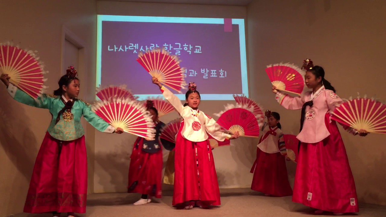 보스턴 나사렛사람 한글학교 2017 Traditional Korean Fan Dance YouTube