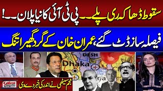 Najam Sethi Reveals PTI's Big Plan Against Establishment | Sethi Se Sawal | SAMAA TV