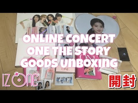 開封動画】IZ*ONE ONLINE CONCERT ONE THE STORY GOODS 開封