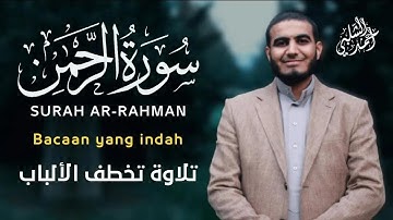 سورة الرحمن | أحمد الشلبي Surah Al-Rahman by Ahmad Shalabi ( Bahasa Penerjemah )