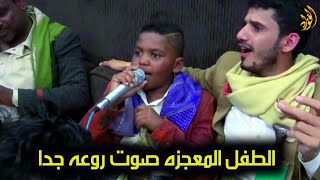 ضهور موهبه جديده لطفل يمني يغني بأداء خرافي شاهد واحكم بنفسك || اعراس ال سريح