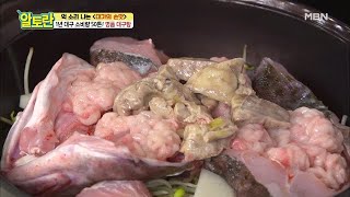 [1급 비밀] 대구탕 비린내 완벽 차단하는 재료가 있다?!