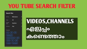 HOW TO USE YOUTUBE SEARCH FILTER I SEARCH FILTER എങ്ങനെ ഉപയോഗിക്കാം I #SEARCHFILTER #YOUTUBETIPS
