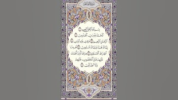 ✨ استمع لسورة الفاتحة بصوت يريح القلب | تلاوة خاشعة للشيخ عبد الباسط عبد الصمد