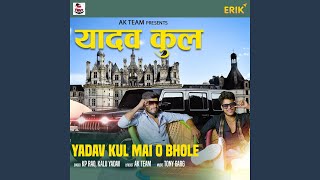 Download Lagu Yadav Kul Mai O Bhole MP3 Download Lagu Yadav Kul Mai O Bhole MP3