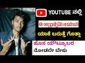 YouTube Tips in Kannada | what is copyrighted video | how to remove copyright | 2022 |