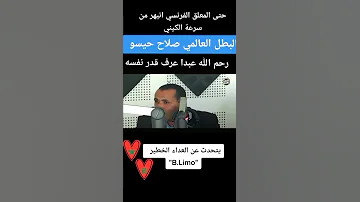 Salah Hissou صلاح حيسو 