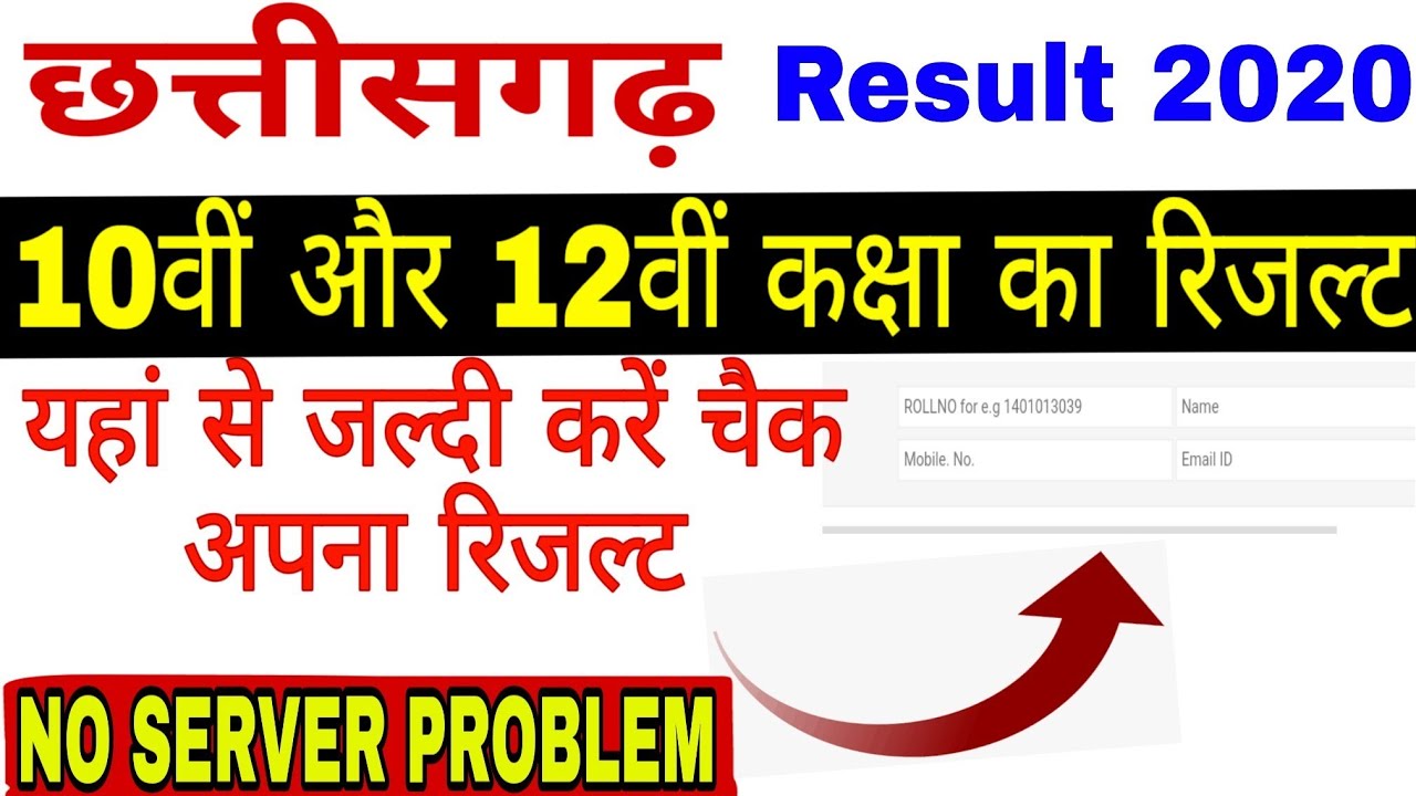 Chhatisgarh 10th, 12th Result 2020 kaise dekhe - CGBSE 10th, 12th class result 2020-Check result!