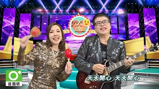 「新天地115民俗台」天天開心  2024/05/29