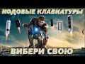 ТОП-5 | Лучшие Кодовые Клавиатуры | Осень 2020