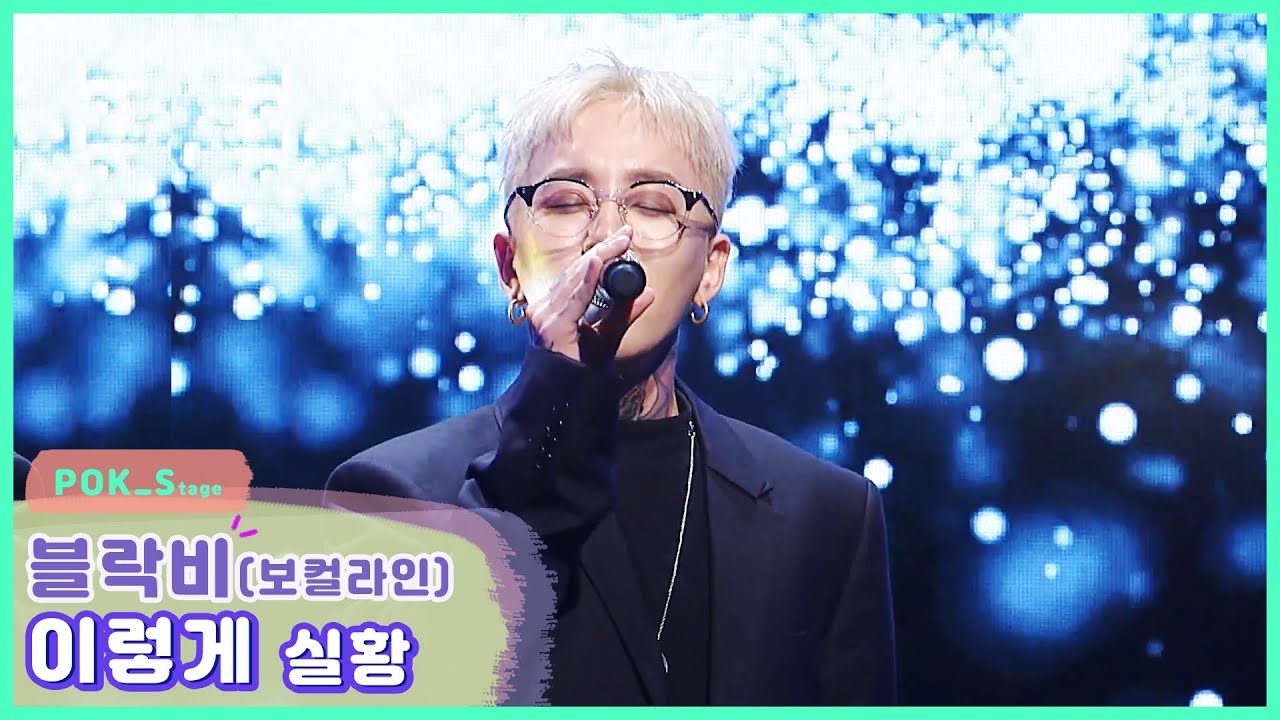 [UHD live] 태일 X 재효 X 유권 X 비범, 블락비 보컬 라인 클라스.. '이렇게'