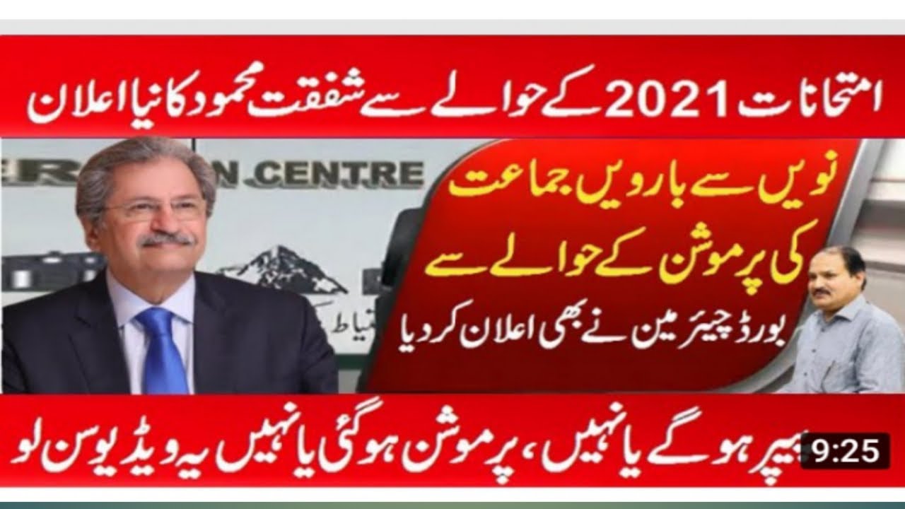 Latest news For Board Students - Board Exams 2021 - Big News Students Promotion 2021 - Exam 2021