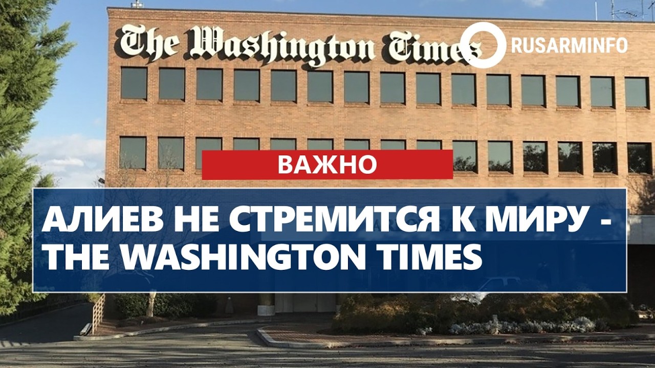 Алиев не стремится к миру - The Washington Times