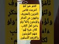ك نت م خ ي ر أ م ة أ خ ر ج ت ل لن اس ت أ م ر ون ب ٱل م ع ر وف و ت ن ه و ن
