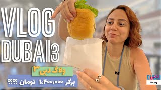 Vlog Dubai ولاگ فرنگ