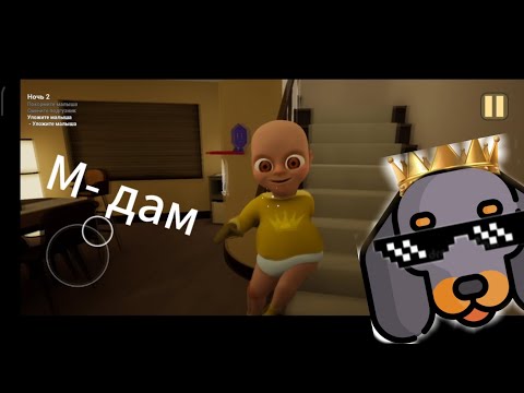 Видео: Симулятор няньки. Baby in yellow. 2 ночь.