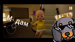 Симулятор няньки. Baby in yellow. 2 ночь.