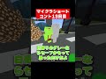 マイクラショートコント13日目