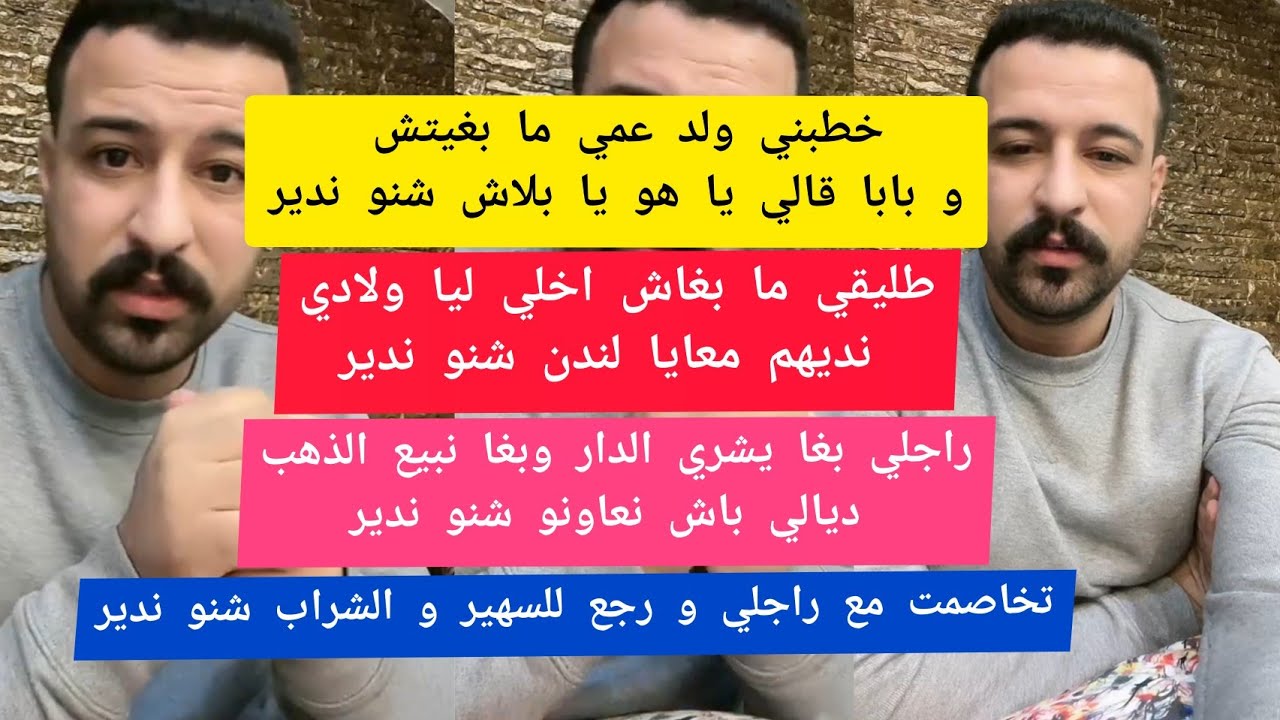 راجلي بغا يشري الدار وبغا نبيع الذهب ديالي باش نعاونو شنو ندير كمال الباشا kamal bacha