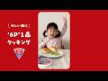 6Pチーズ「1品かんせー!Bタイプ 15秒」篇