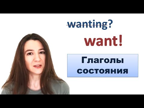 Бесконтрольные глаголы состояния